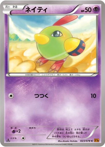 Natu 23 - Emerald Break kart gorseli