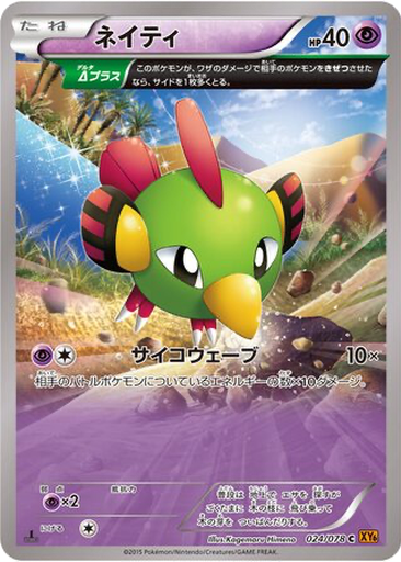 Natu 24 - Emerald Break kart gorseli