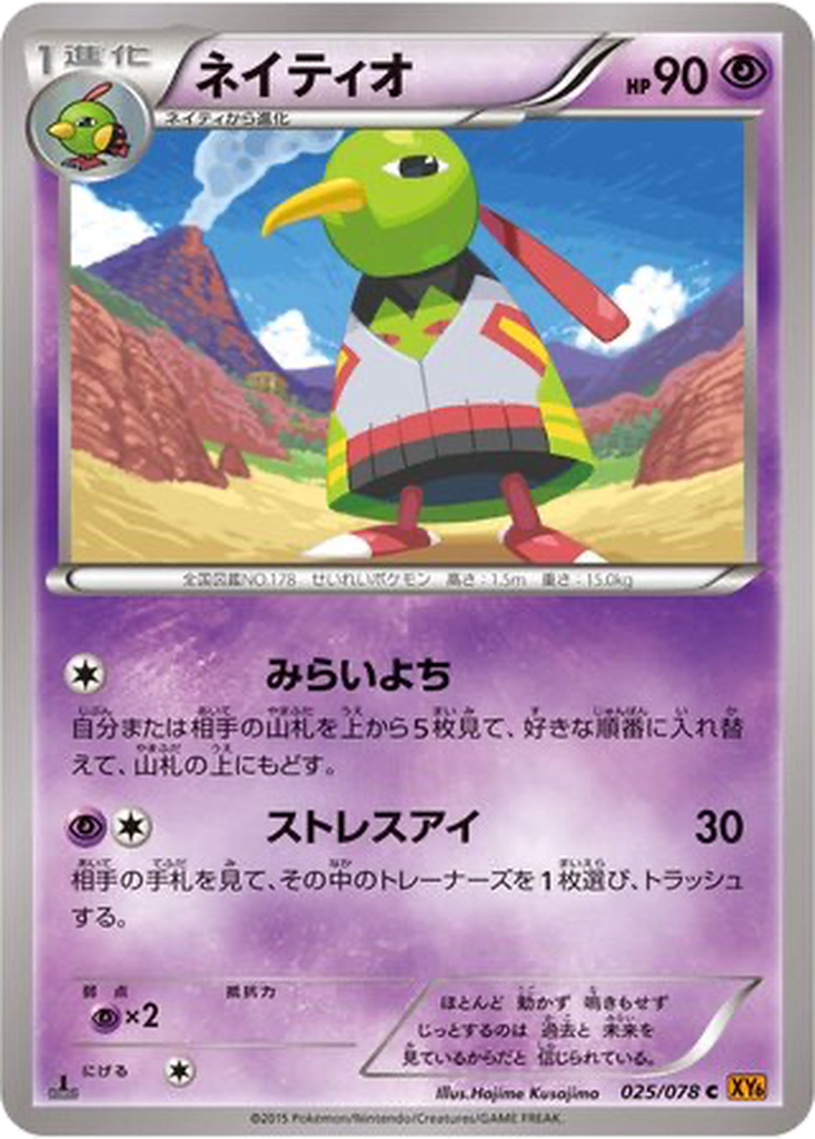 Xatu 25 - Emerald Break kart görseli