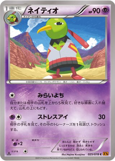 Xatu 25 - Emerald Break kart gorseli