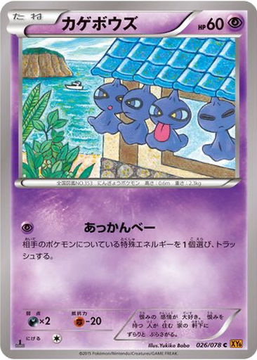 Shuppet 26 - Emerald Break kart gorseli