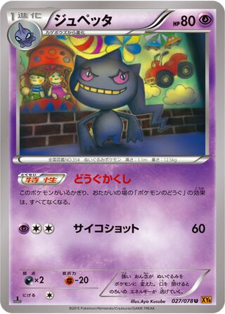 Banette 27 - Emerald Break kart görseli