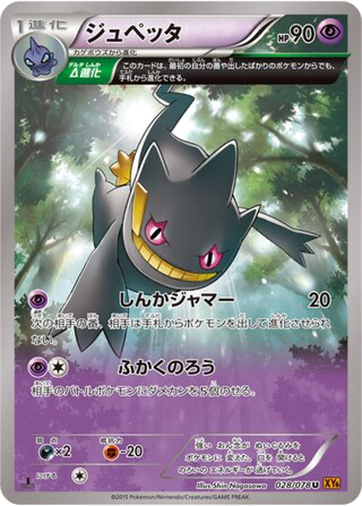 Banette 28 - Emerald Break kart görseli