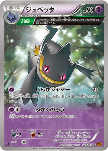 Banette 28 - Emerald Break kart gorseli