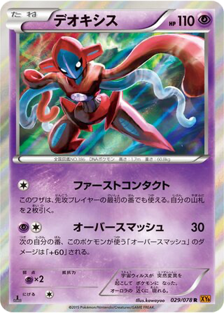 Deoxys 29 - Emerald Break kart görseli