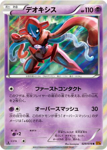 Deoxys 29 - Emerald Break kart gorseli