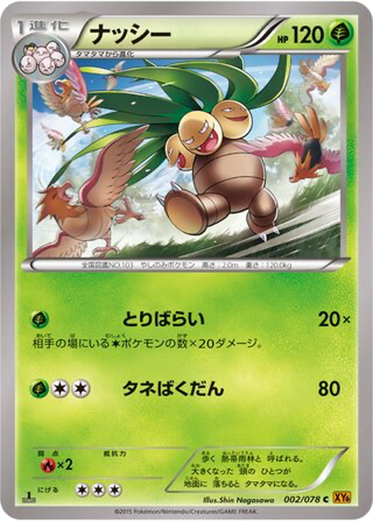 Exeggutor 2 - Emerald Break kart görseli