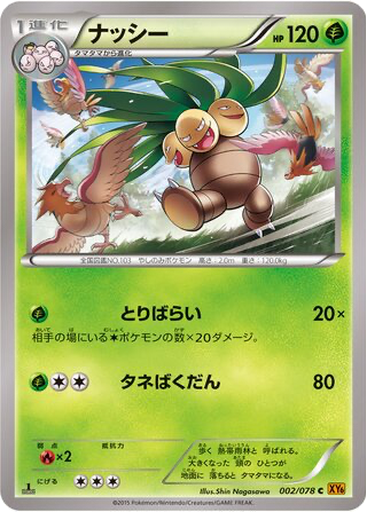 Exeggutor 2 - Emerald Break kart gorseli