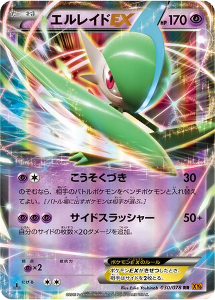 Gallade EX 30 - Emerald Break kart görseli
