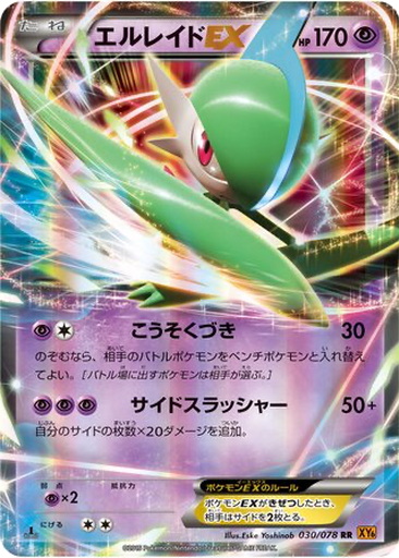 Gallade EX 30 - Emerald Break kart gorseli