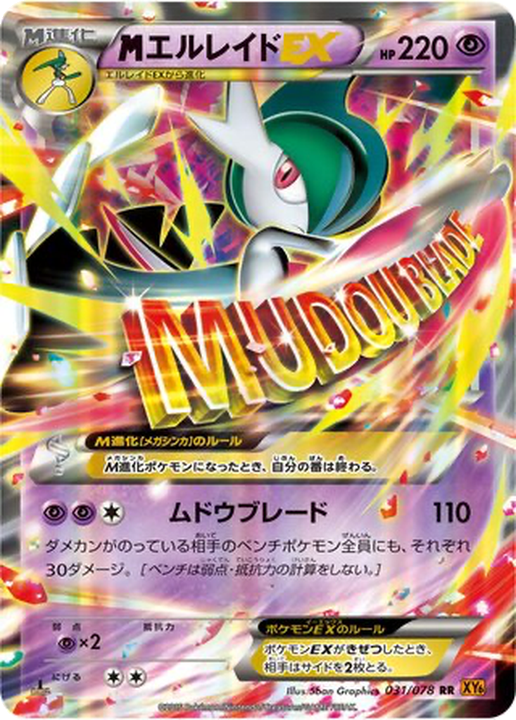 M Gallade EX 31 - Emerald Break kart görseli