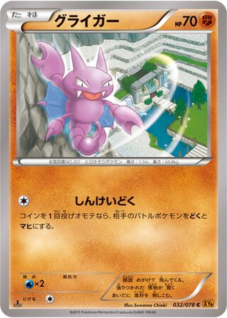 Gligar 32 - Emerald Break kart görseli