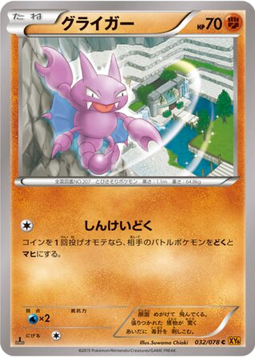 Gligar 32 - Emerald Break kart gorseli
