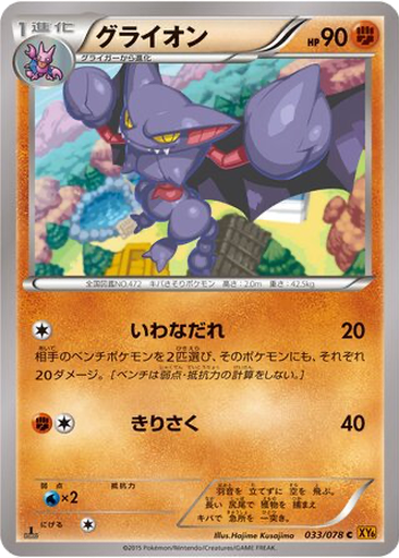 Gliscor 33 - Emerald Break kart gorseli