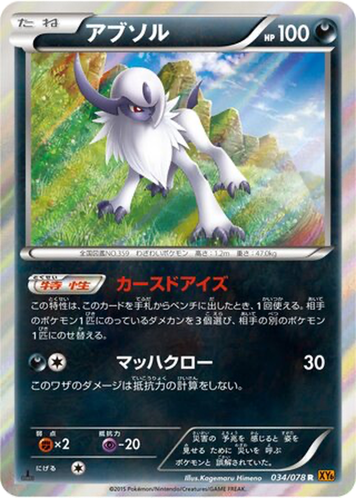 Absol 34 - Emerald Break kart görseli