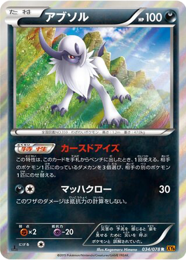Absol 34 - Emerald Break kart gorseli