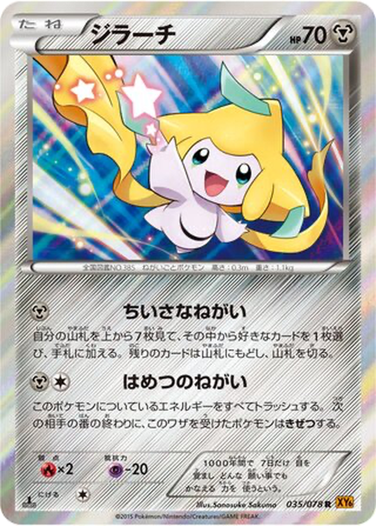 Jirachi 35 - Emerald Break kart görseli