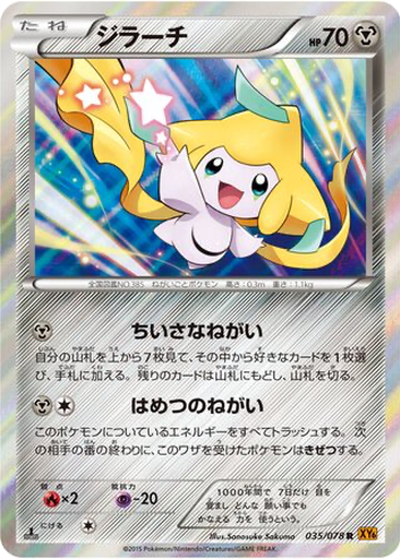 Jirachi 35 - Emerald Break kart gorseli