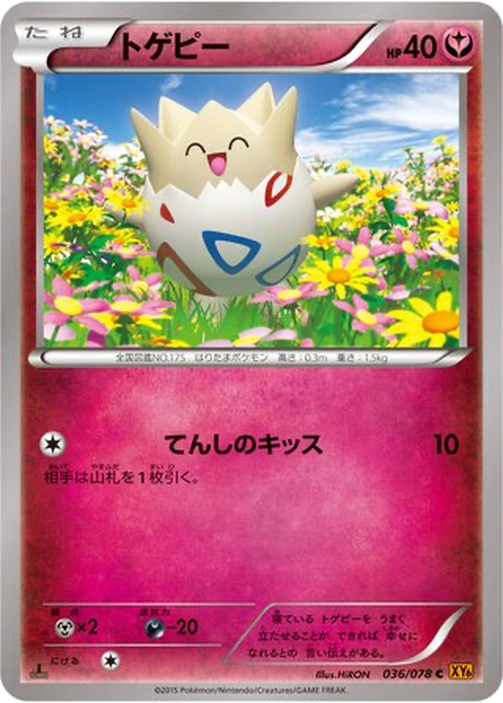 Togepi 36 - Emerald Break kart görseli