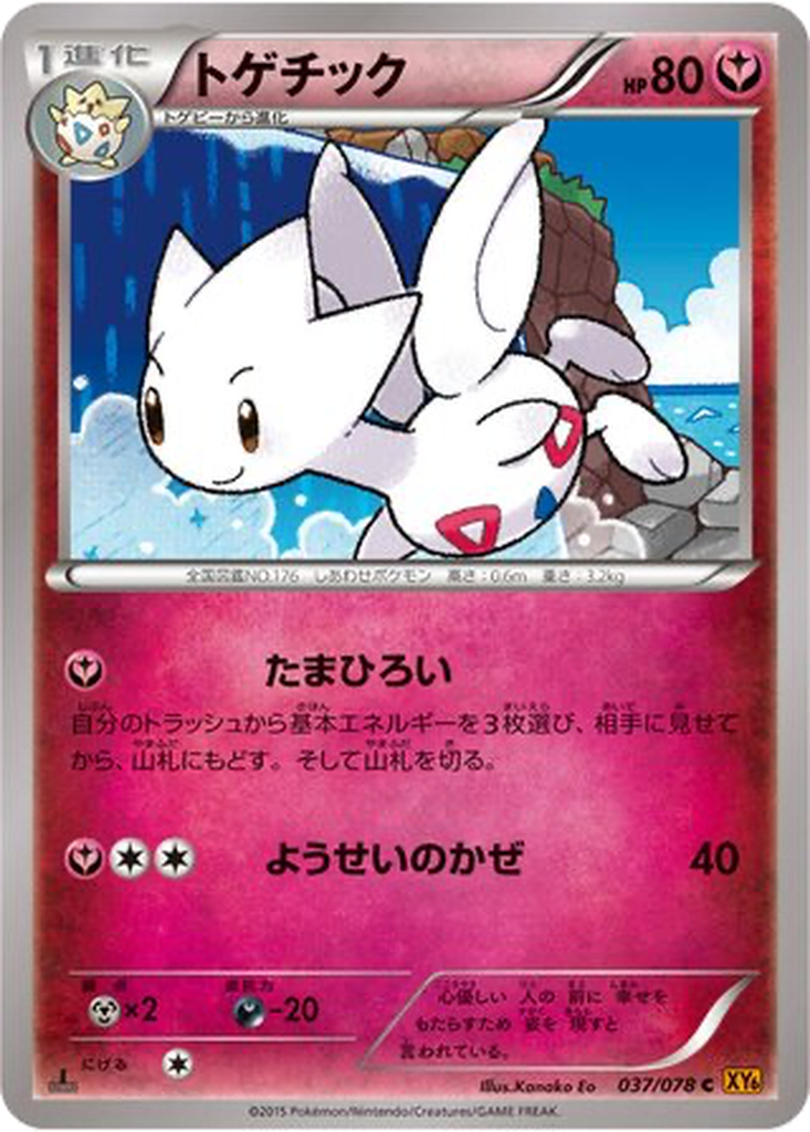 Togetic 37 - Emerald Break kart görseli
