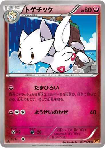 Togetic 37 - Emerald Break kart gorseli