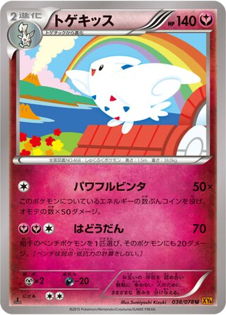 Togekiss 38 - Emerald Break kart görseli