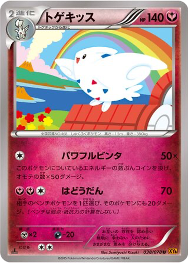 Togekiss 38 - Emerald Break kart gorseli