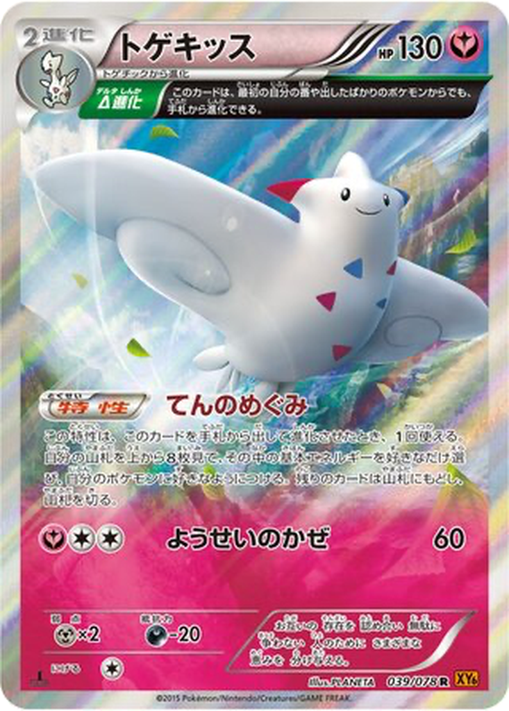 Togekiss 39 - Emerald Break kart görseli