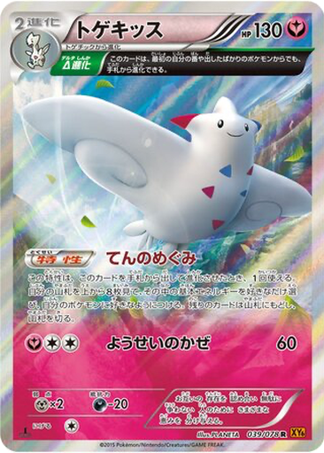 Togekiss 39 - Emerald Break kart gorseli