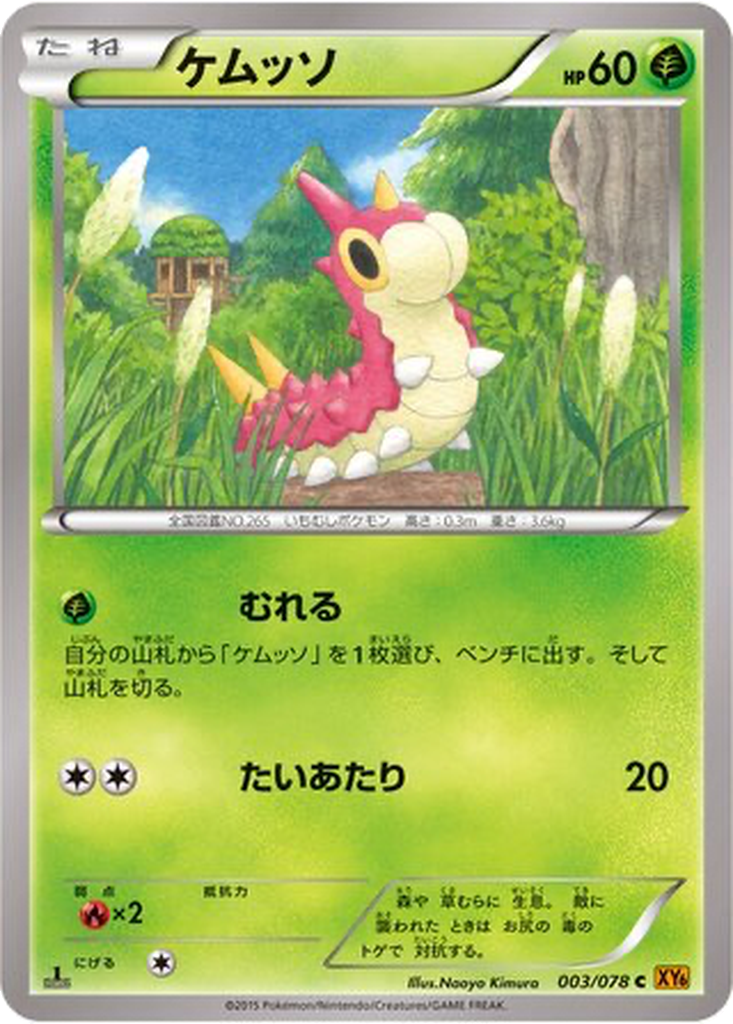 Wurmple 3 - Emerald Break kart görseli