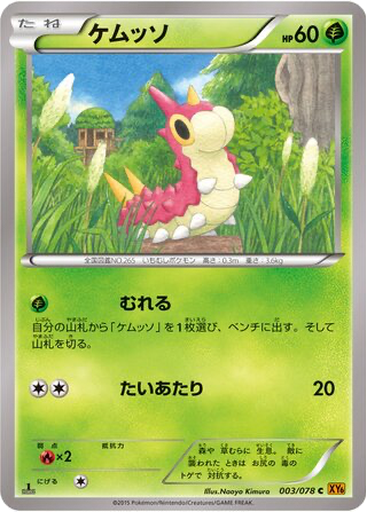 Wurmple 3 - Emerald Break kart gorseli