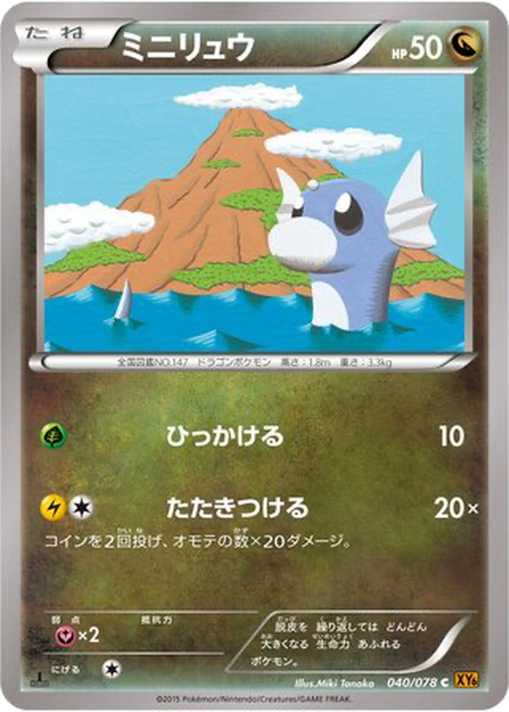 Dratini 40 - Emerald Break kart görseli