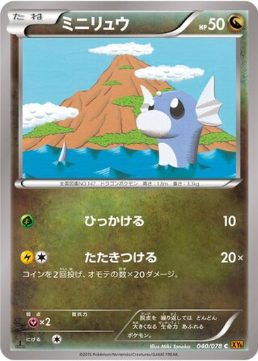 Dratini 40 - Emerald Break kart gorseli