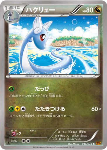 Dragonair 41 - Emerald Break kart gorseli