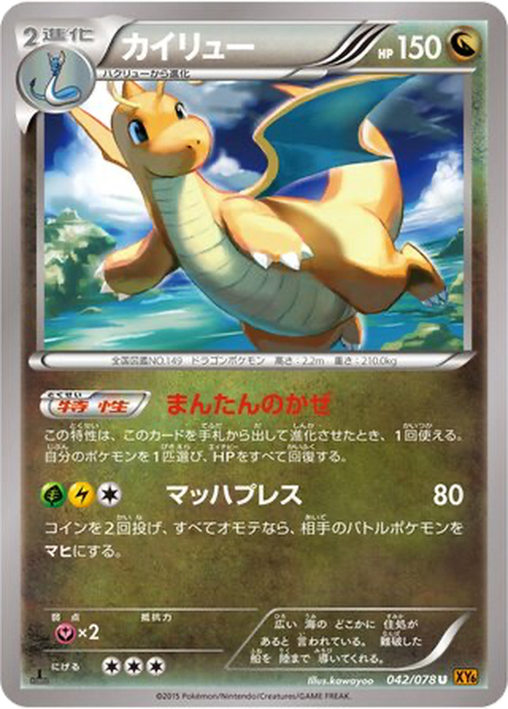Dragonite 42 - Emerald Break kart görseli