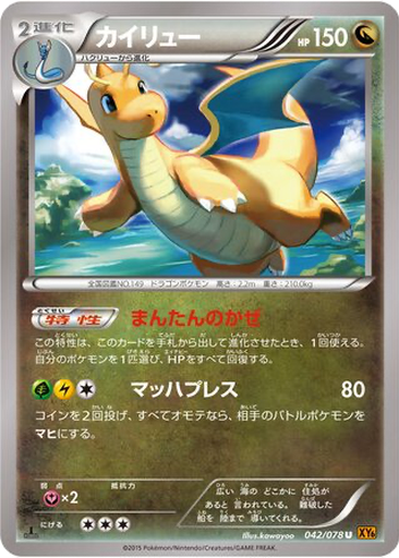 Dragonite 42 - Emerald Break kart gorseli