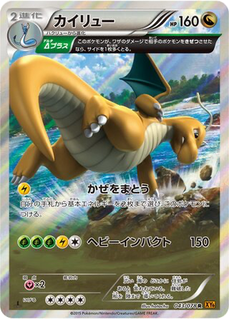 Dragonite 43 - Emerald Break kart görseli
