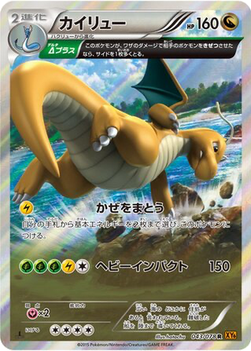 Dragonite 43 - Emerald Break kart gorseli