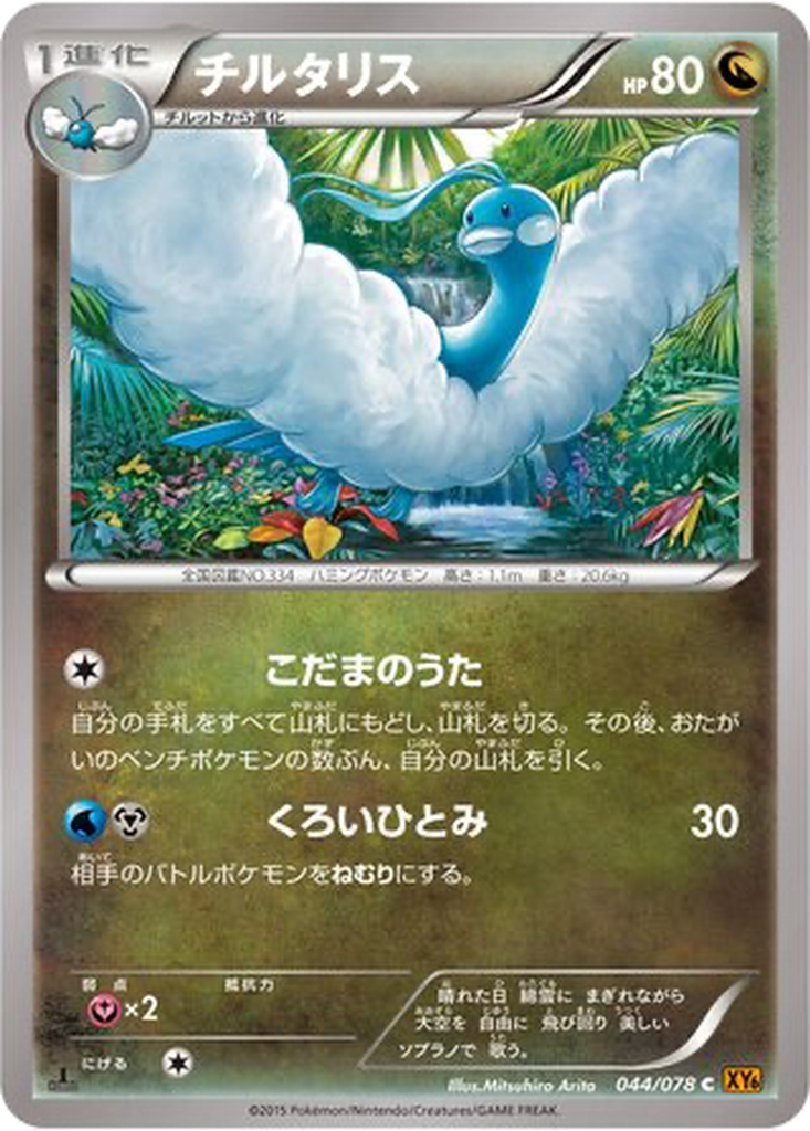 Altaria 44 - Emerald Break kart görseli