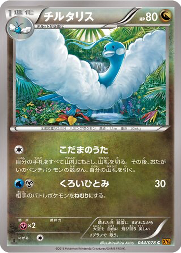 Altaria 44 - Emerald Break kart gorseli