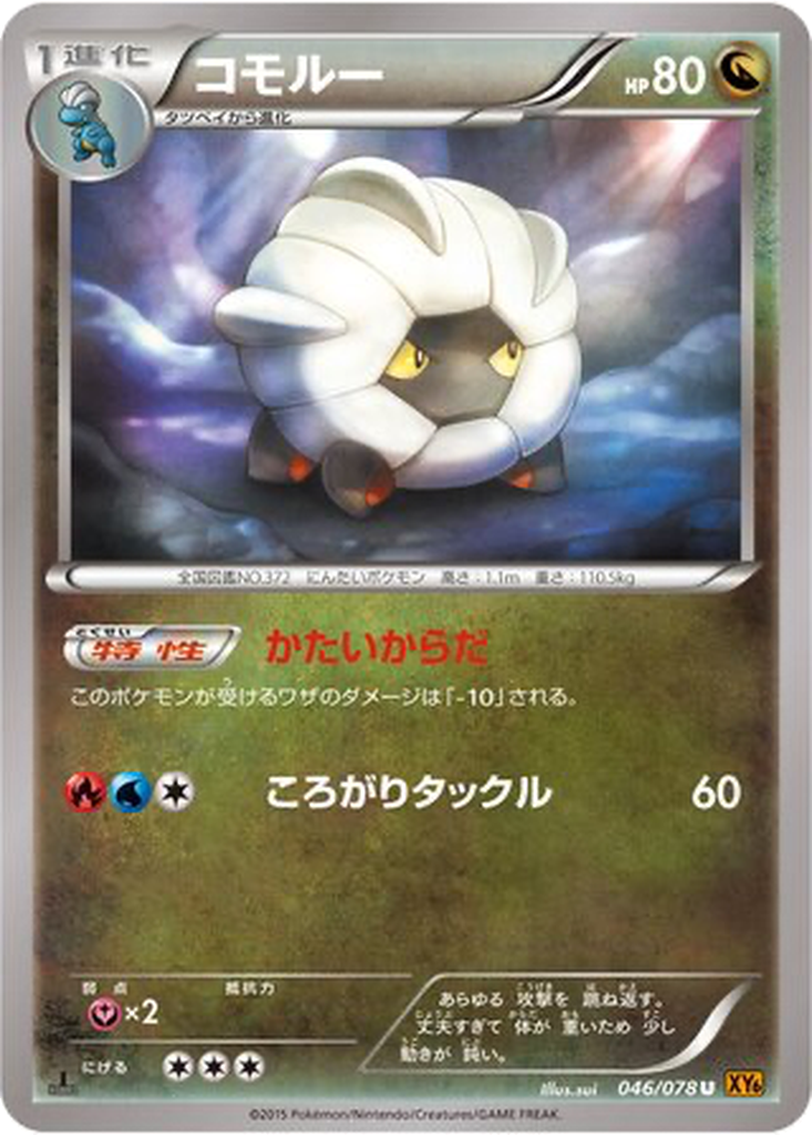 Shelgon 46 - Emerald Break kart görseli