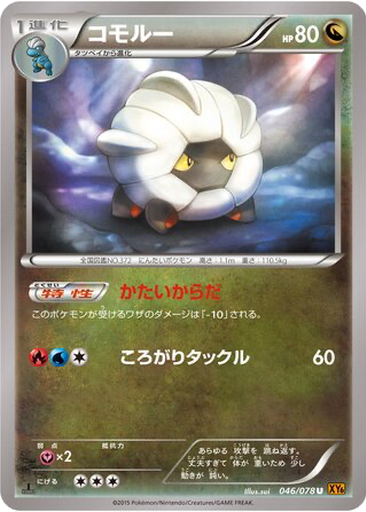 Shelgon 46 - Emerald Break kart gorseli
