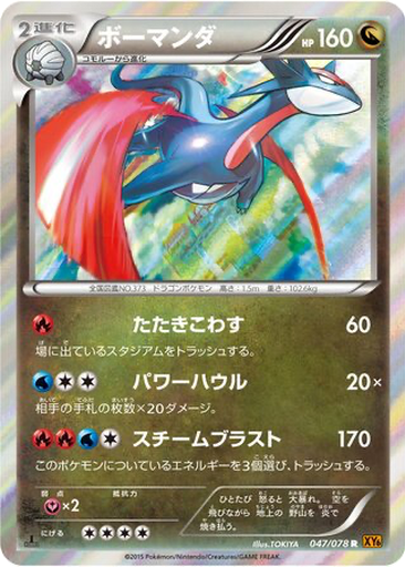 Salamence 47 - Emerald Break kart gorseli