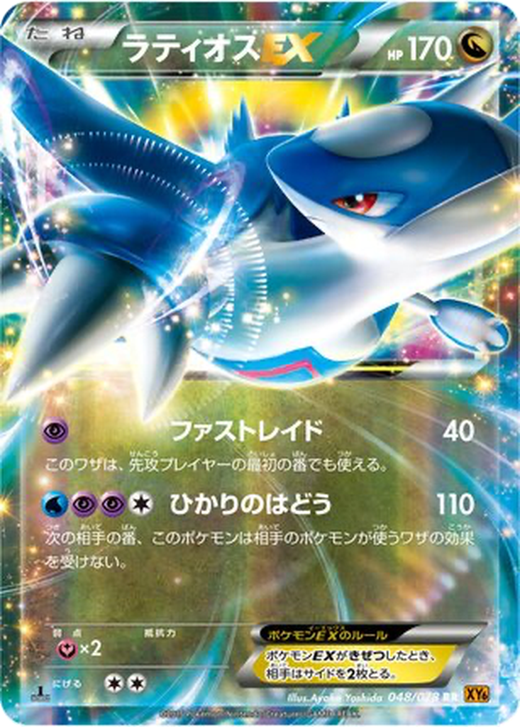 Latios EX 48 - Emerald Break kart görseli