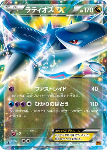 Latios EX 48 - Emerald Break kart gorseli