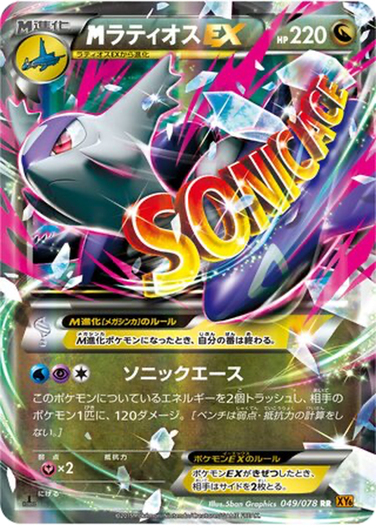 M Latios EX 49 - Emerald Break kart görseli