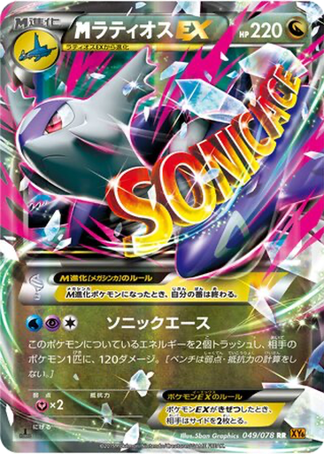 M Latios EX 49 - Emerald Break kart gorseli