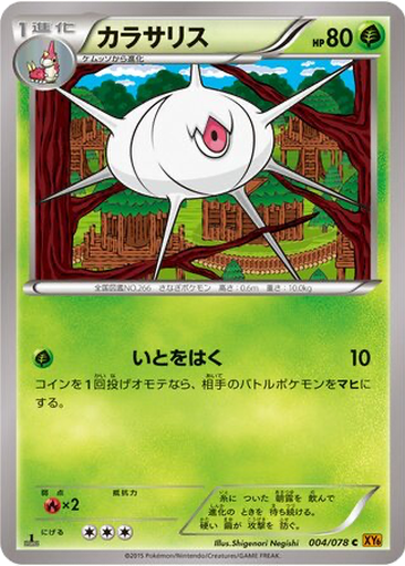 Silcoon 4 - Emerald Break kart gorseli