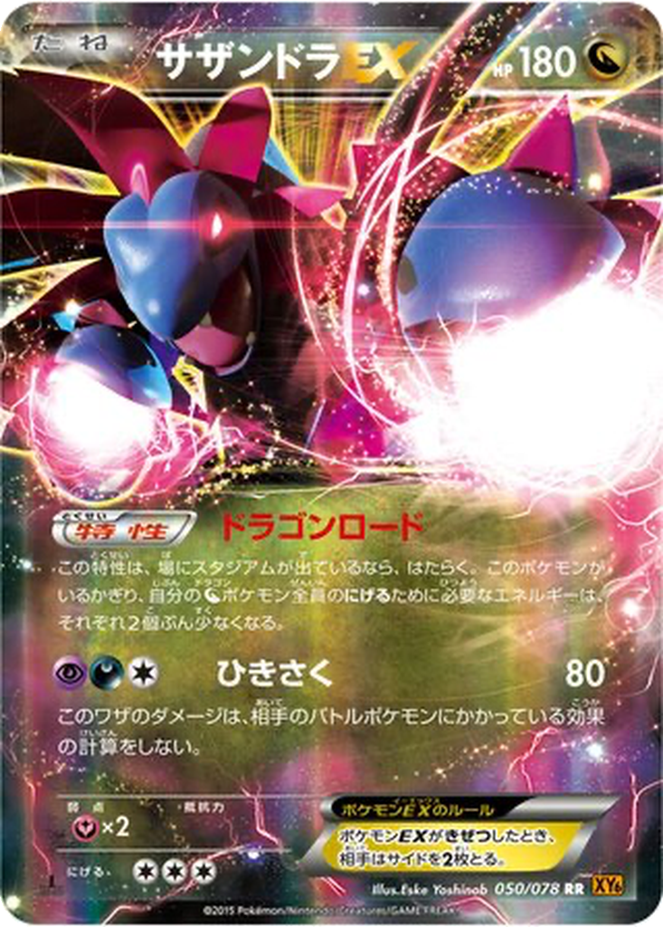 Hydreigon EX 50 - Emerald Break kart görseli
