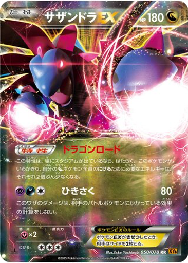 Hydreigon EX 50 - Emerald Break kart gorseli